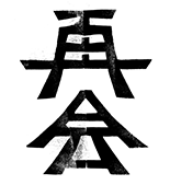 このページのトップへ戻る